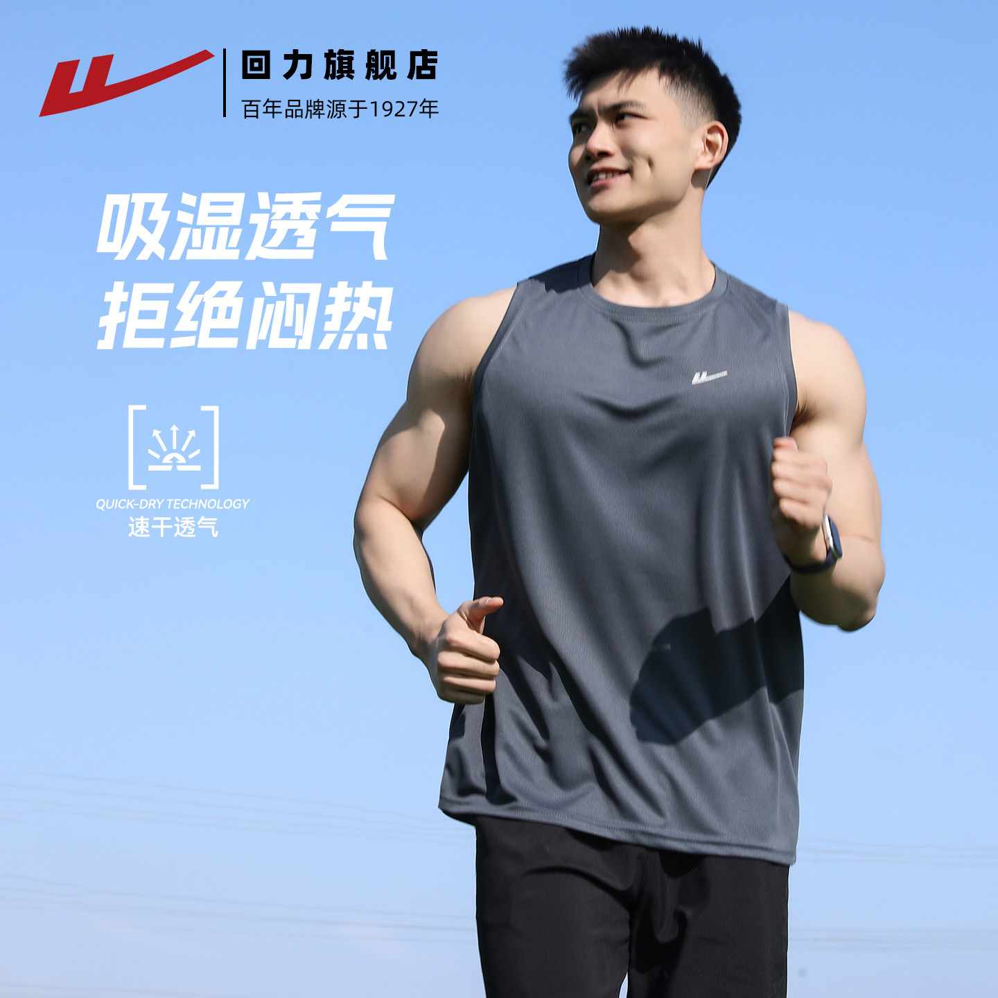 回力运动冰丝背心男款夏季健身速干坎肩难受跑步篮球无袖t恤上衣