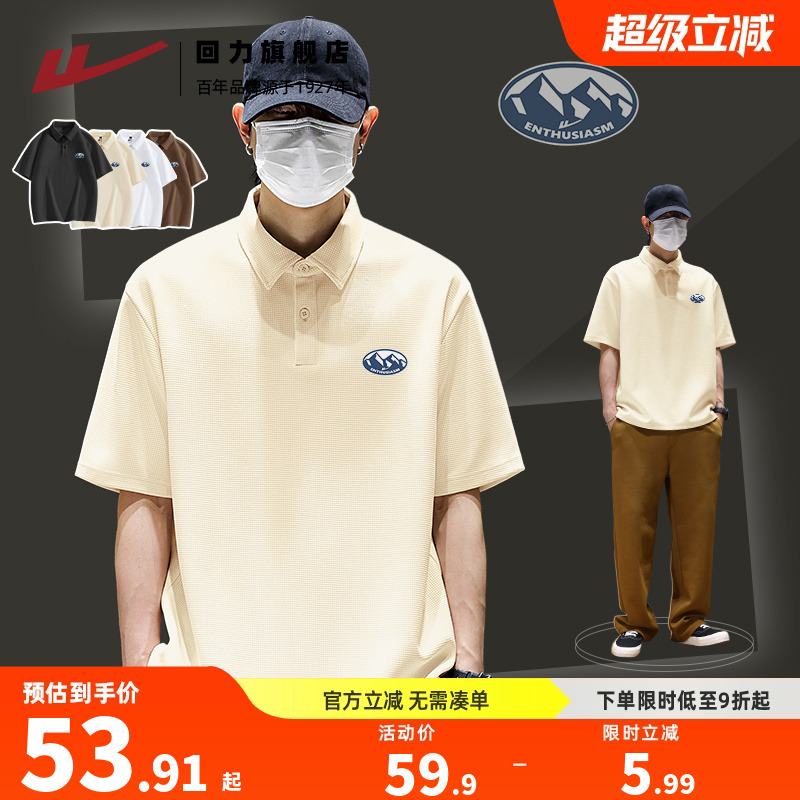 回力短袖百搭男华夫格POLO衫重磅