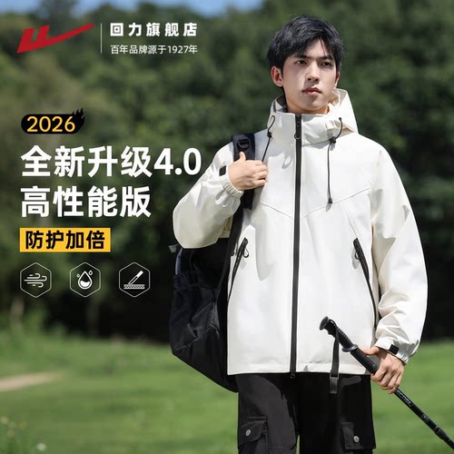高性能4.0升级版冲锋夹克
