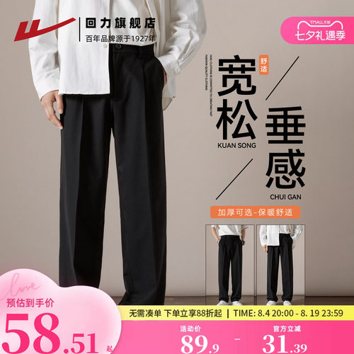 回力西裤男士直筒垂感休闲西装裤