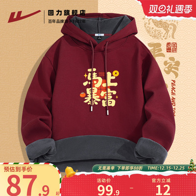 回力2026马年红色卫衣男款秋冬连帽国潮上衣服男女款本命年衣服H