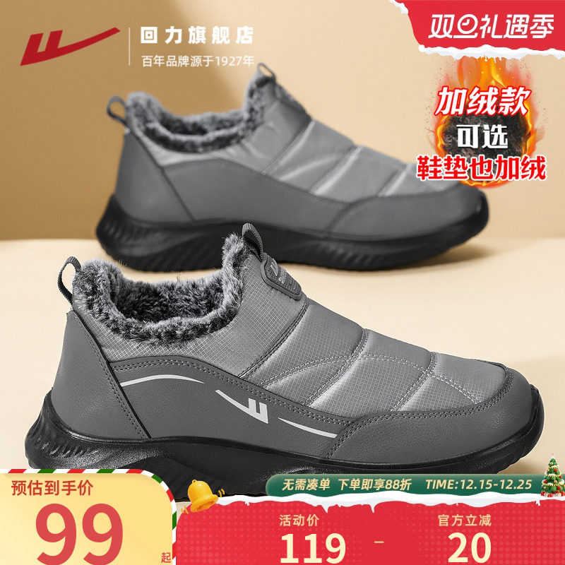回力旗舰店爸爸鞋加绒保暖一脚蹬