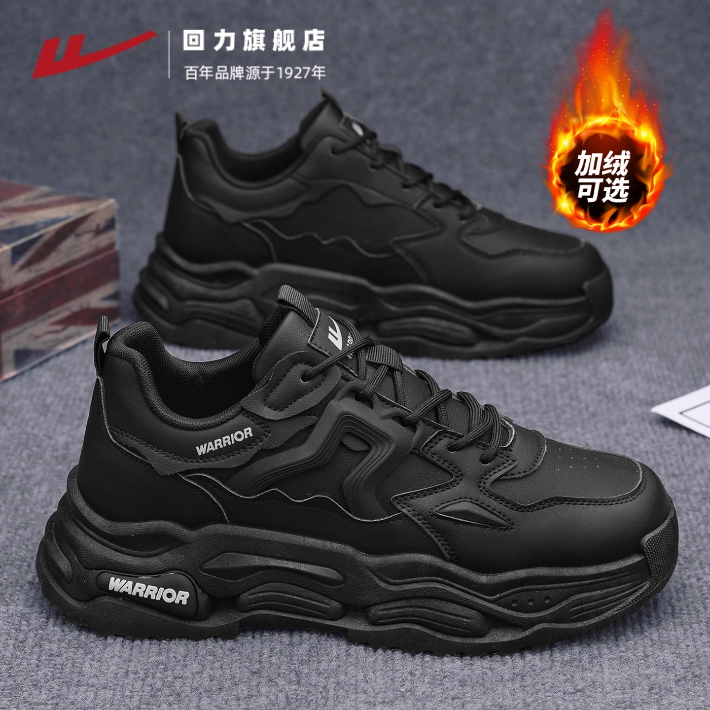 回力旗舰店黑武士老爹鞋男款