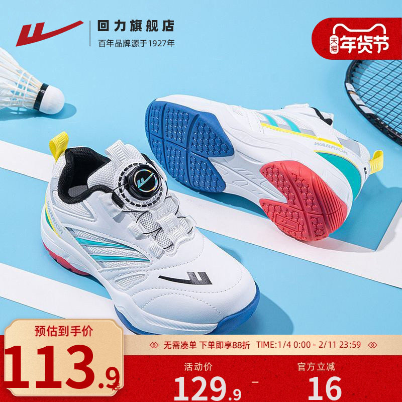 回力童鞋青少年羽毛球鞋冬季新款球馆打球训练网球鞋中大童运动鞋,童鞋/婴儿鞋/亲子鞋,运动鞋,淘宝优惠券,粉丝福利购,淘宝优惠卷