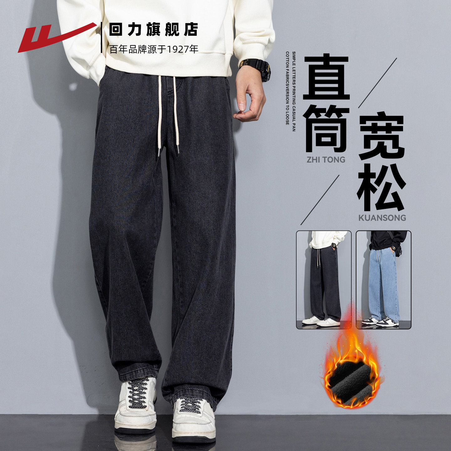 回力加绒加厚黑色牛仔裤男士2025秋冬新款直筒宽松阔腿休闲长裤子,男装,牛仔裤,淘宝优惠券,粉丝福利购,淘宝优惠卷