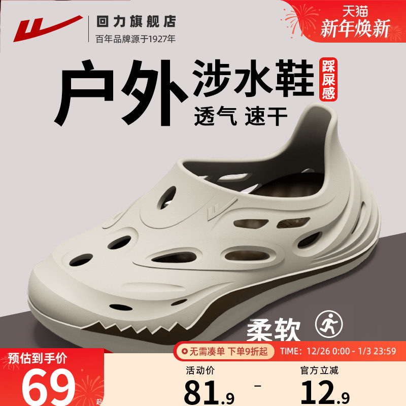 回力洞洞鞋男凉拖鞋2025新款透气厚底运动涉水拖鞋可外穿溯溪漂流