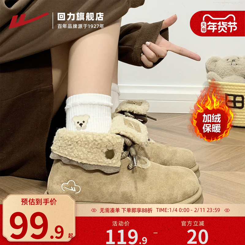 回力雪地靴女2025冬季新款女鞋加绒加厚棉鞋厚底软弹显高马丁靴子,女鞋,时尚雪地靴,淘宝优惠券,粉丝福利购,淘宝优惠卷