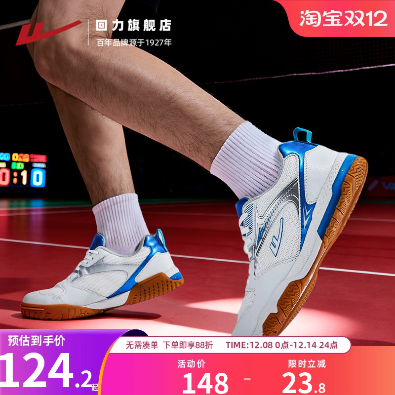 回力乒乓球鞋男女缓震耐磨