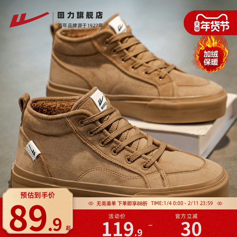 回力棉鞋男2025冬季新款加绒男鞋厚底高帮鞋保暖防寒运动跑步鞋子,流行男鞋,棉鞋,淘宝优惠券,粉丝福利购,淘宝优惠卷
