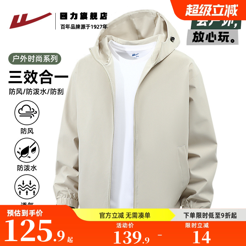 回力三合一冲锋夹克衣男款秋季
