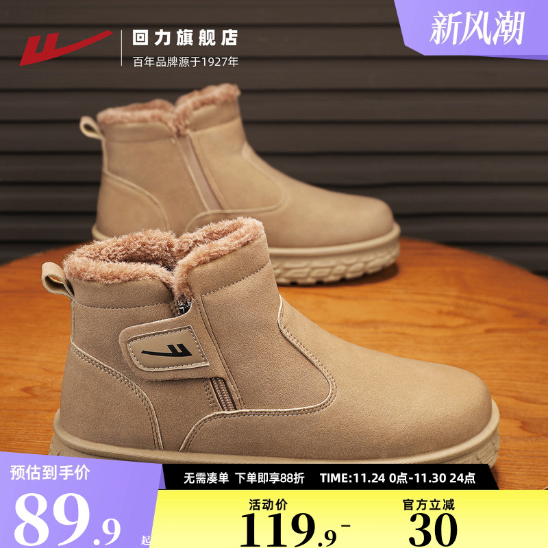 回力棉鞋男款2025冬季新款加绒加厚保暖棉靴抗寒防泼水雪地靴男