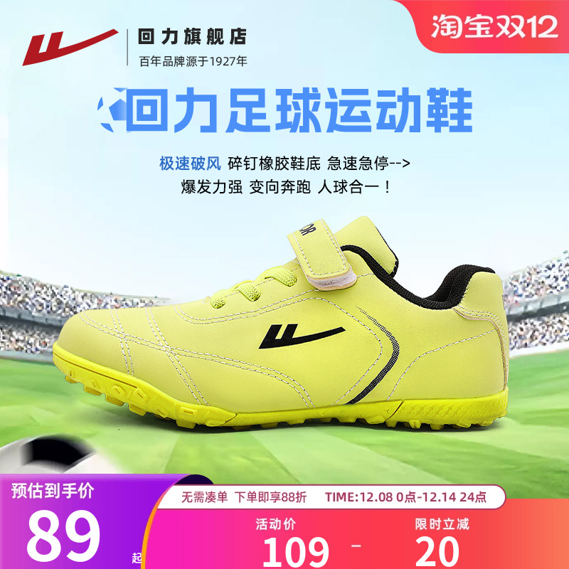 回力儿童足球鞋男童小学生新款比赛训练专用运动球鞋青少年碎钉鞋