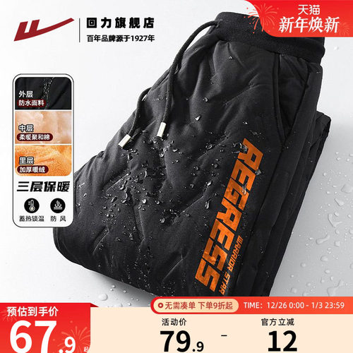 回力长束脚运动三防休闲裤保暖