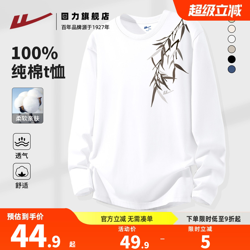 回力纯棉长袖t恤男款秋季上衣服