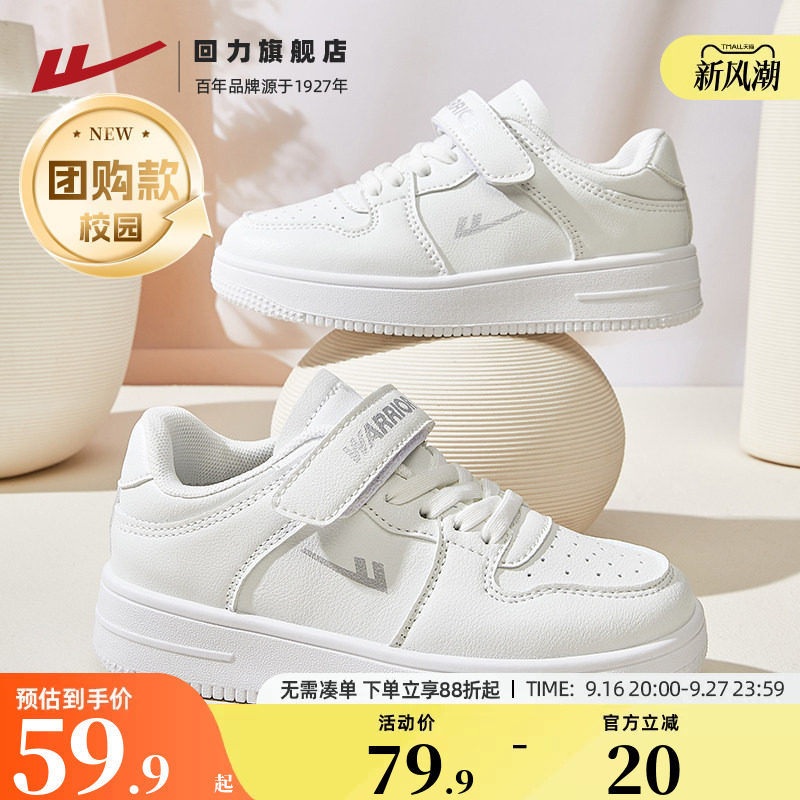 回力儿童板鞋秋季新款校园小白鞋										