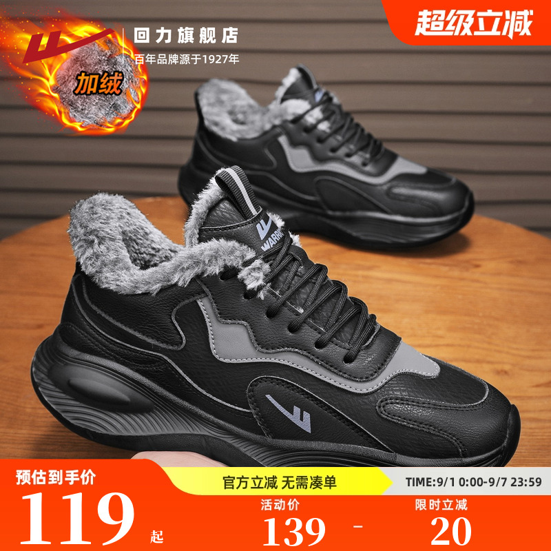 回力黑色男鞋2025新款冬季减震跑步鞋休闲运动鞋加绒黑武士老爹鞋