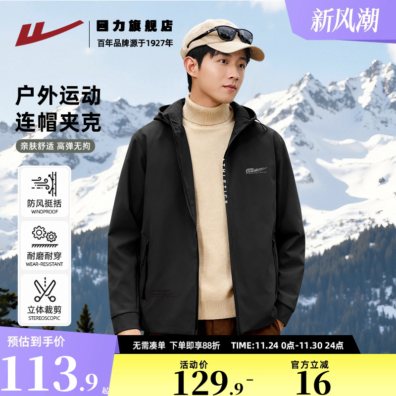 回力户外运动夹克男秋季休闲连帽