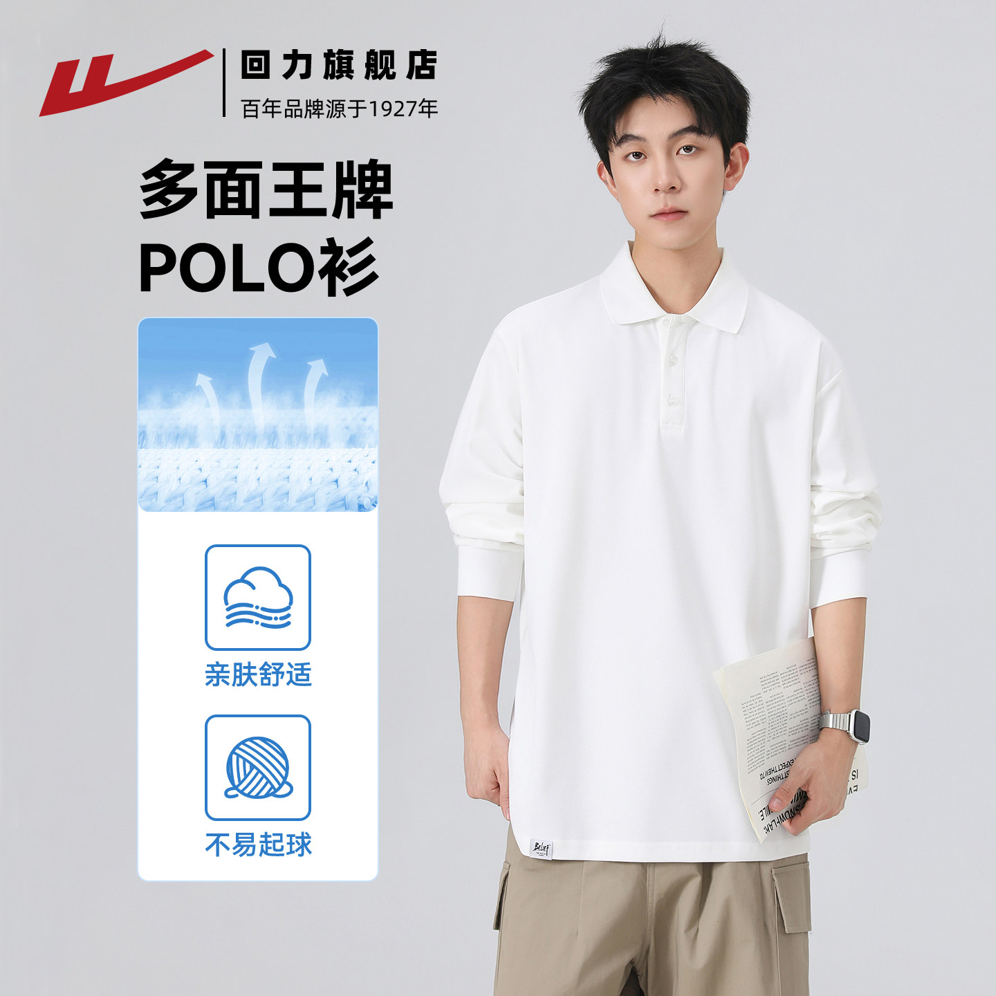 回力长袖POLO衫男2026秋新款白色翻领上衣青少年休闲打底简约T恤