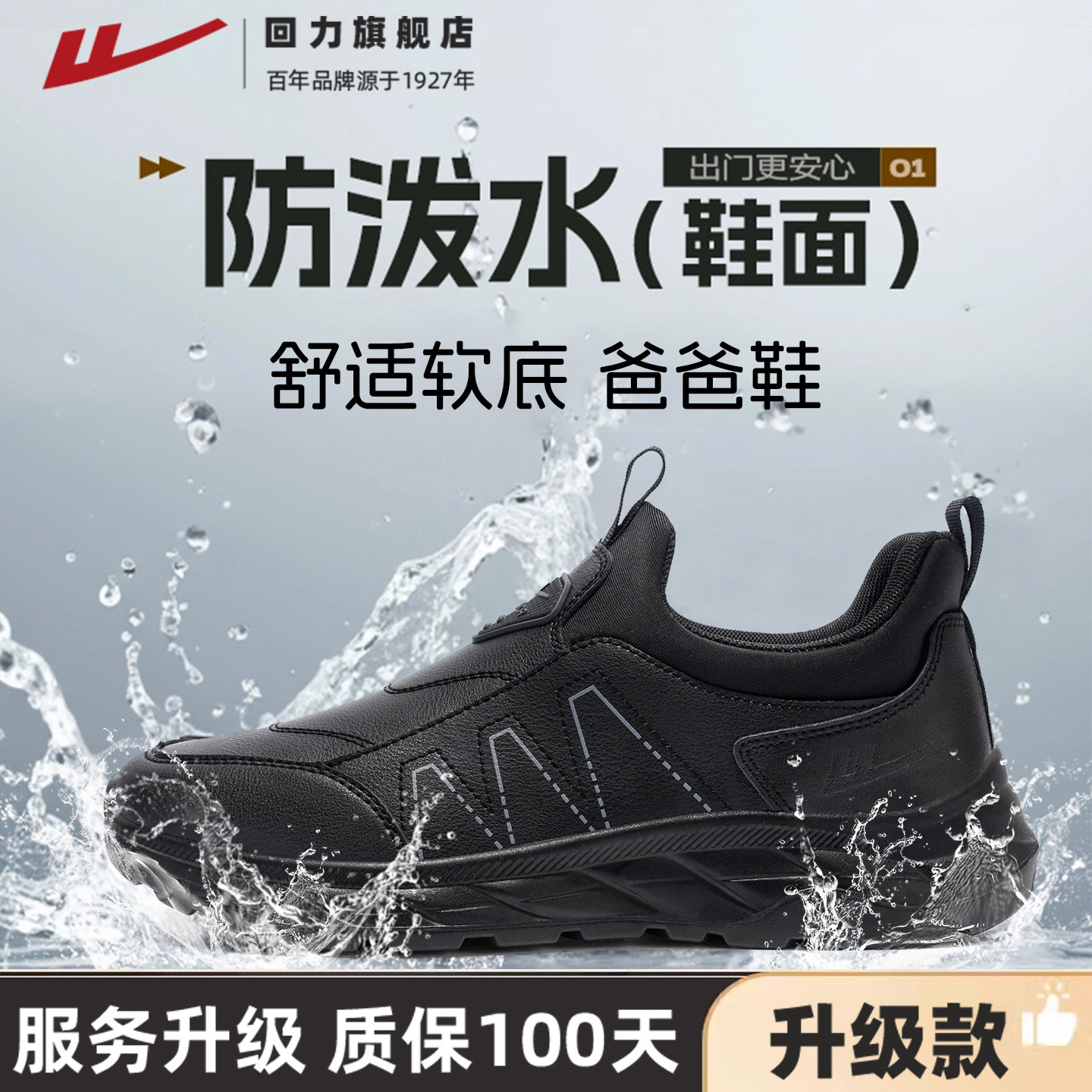 回力爸爸鞋春秋季软底休闲鞋防泼水男鞋中老年健步鞋缓震老人鞋子