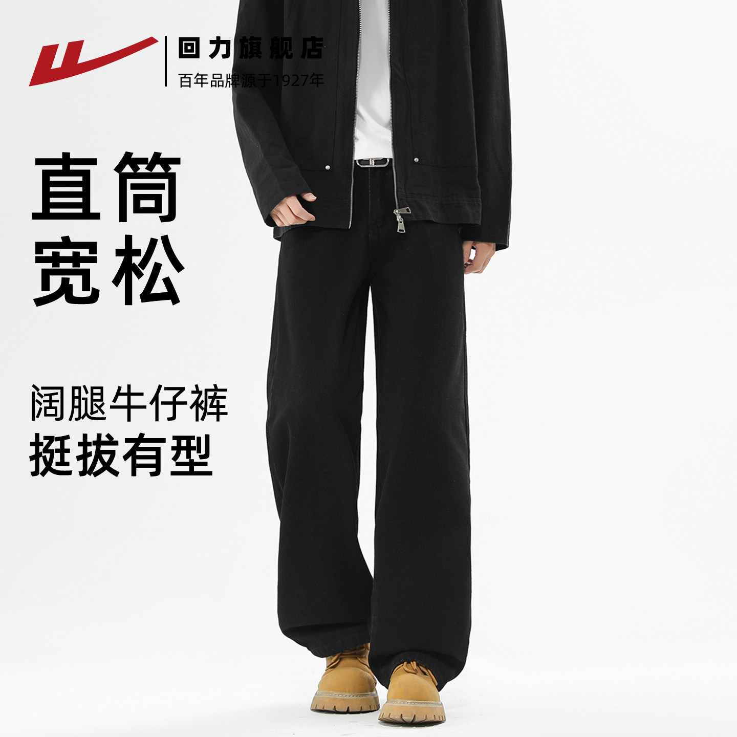 回力牛仔裤男2026秋冬新款宽松直筒裤男裤休闲设计感阔腿男士长裤