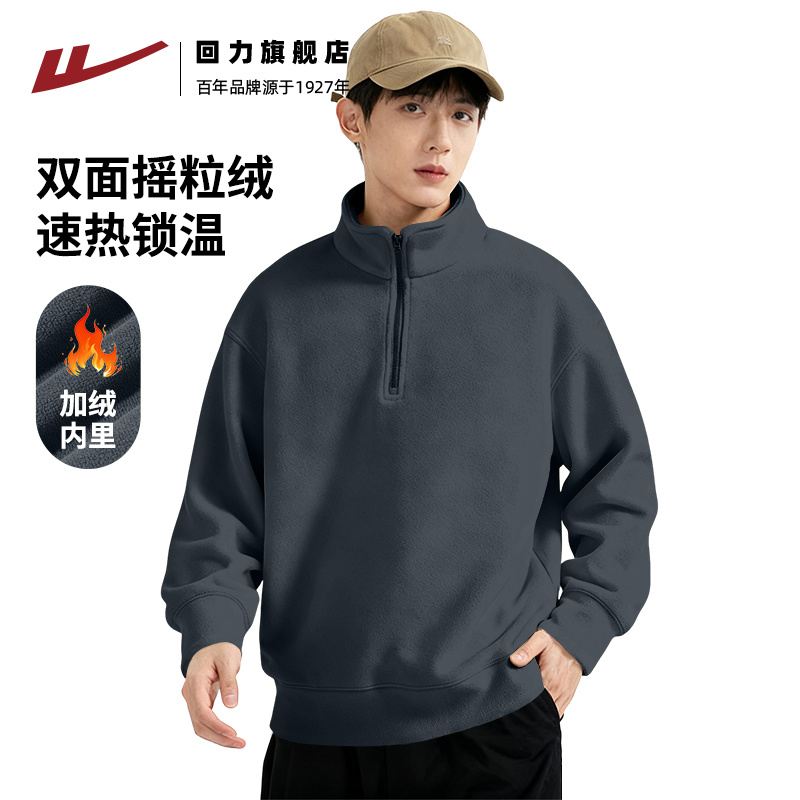回力300g双面摇粒绒立领拉链卫衣