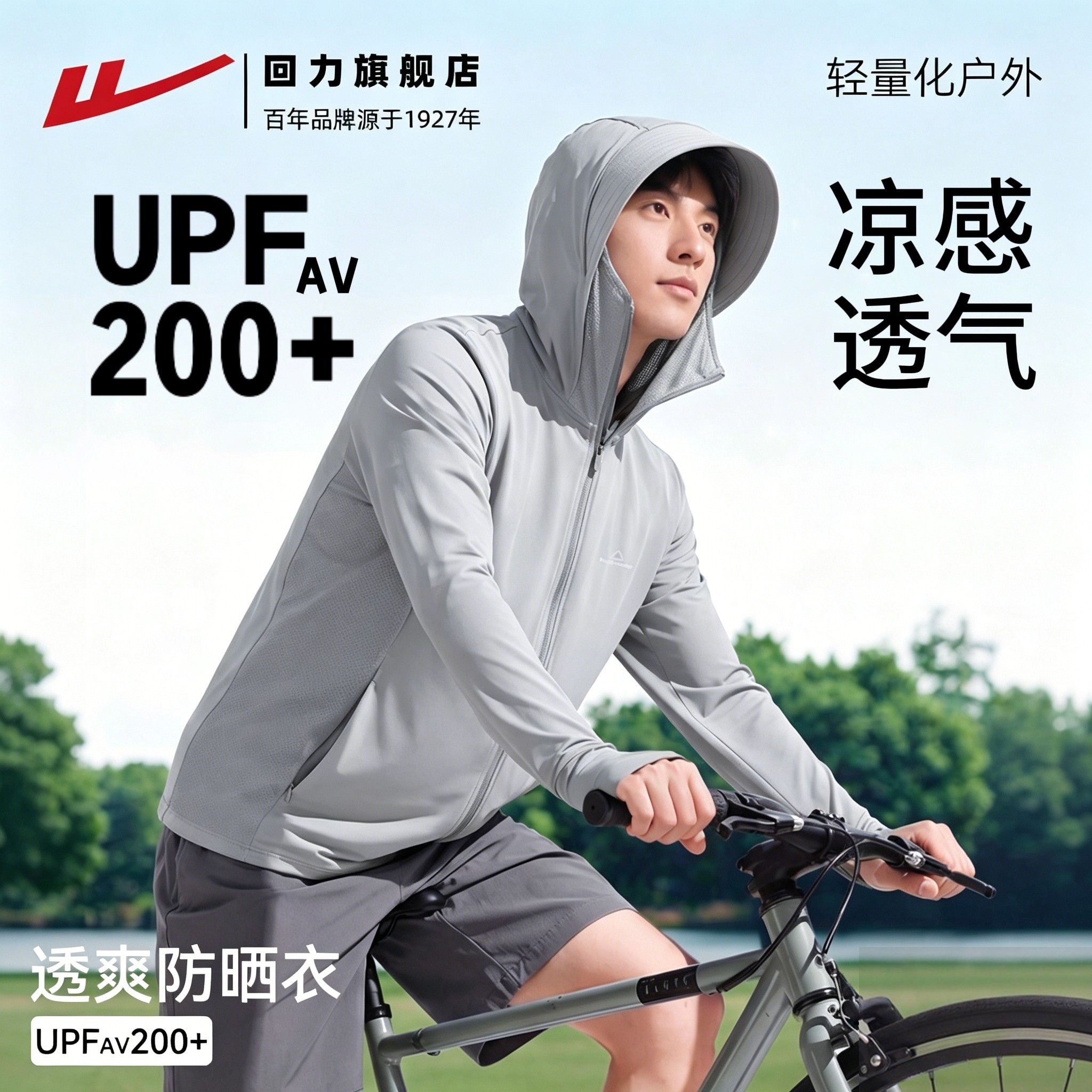 回力防晒衣男款26夏薄款透气冰丝凉感防紫外线户外骑行原纱防晒服