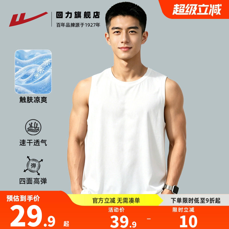 回力健身背心男款夏季新款冰丝运动篮球服坎肩白色速干无袖男t恤