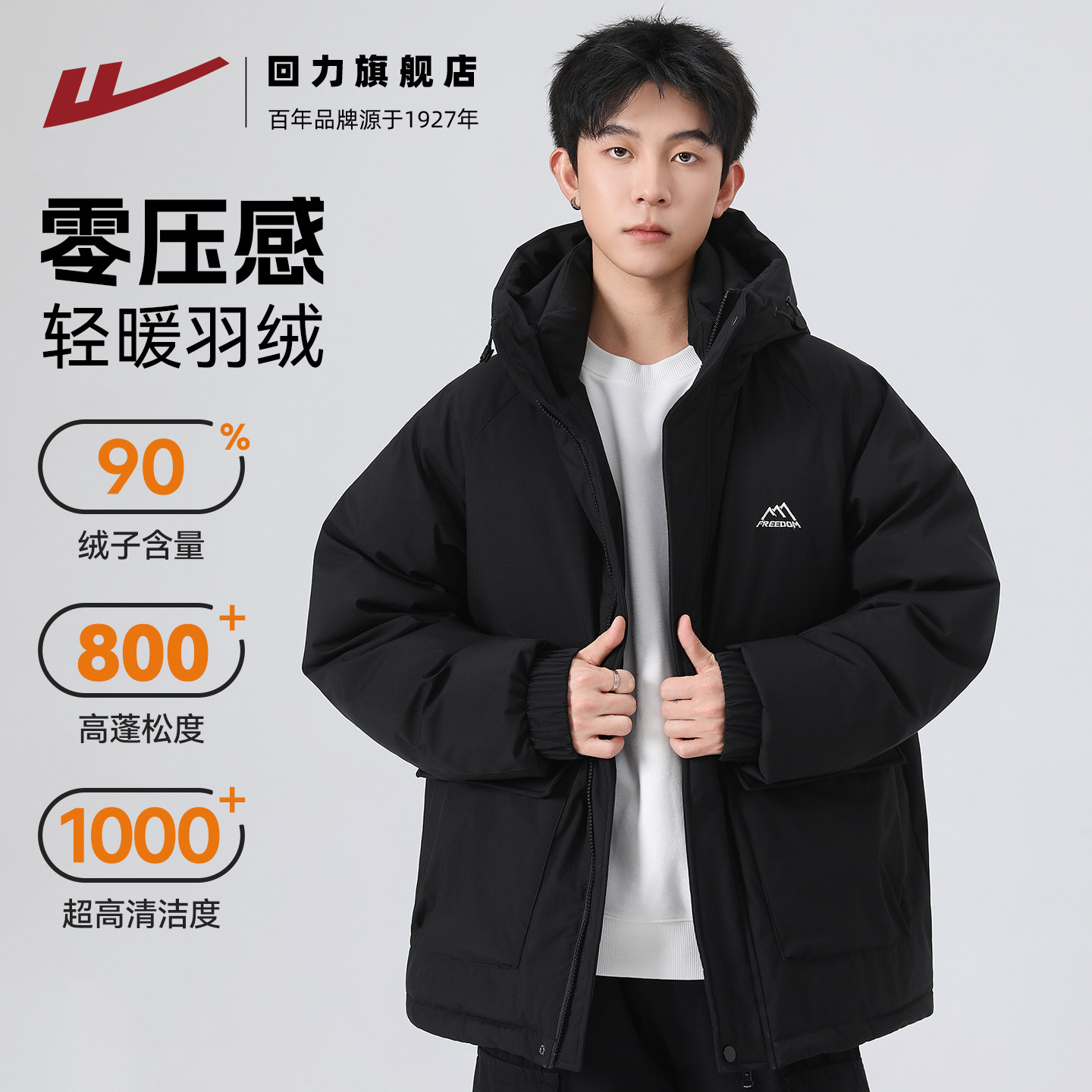 回力羽绒服男款冬季新款高蓬90鸭绒抗寒保暖男士户外冬装冲锋外套