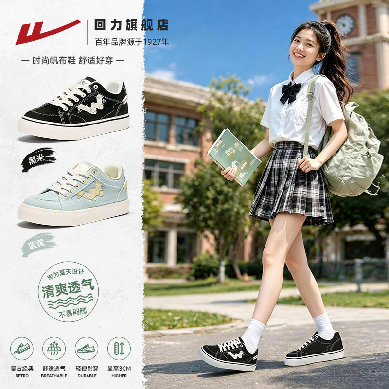 回力帆布鞋女鞋2026夏季新款鞋子女学生百搭休闲厚底校园风滑板鞋