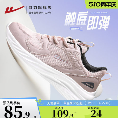 回力运动鞋女轻便减震跑步鞋
