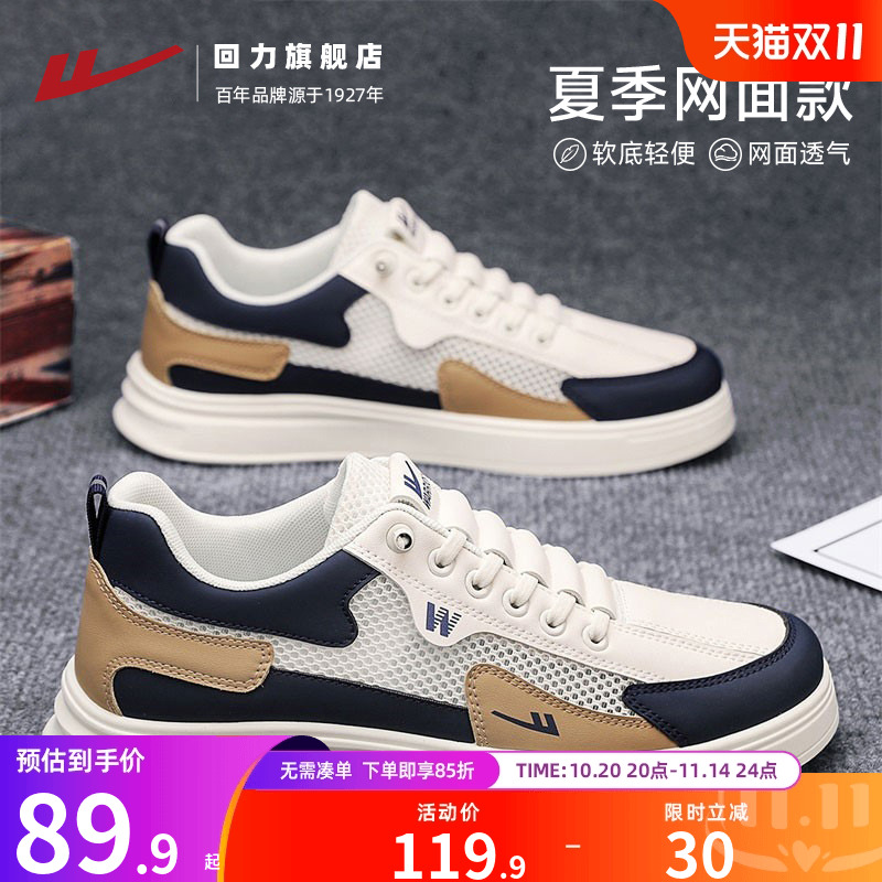 回力男鞋夏透气休闲网面小白鞋