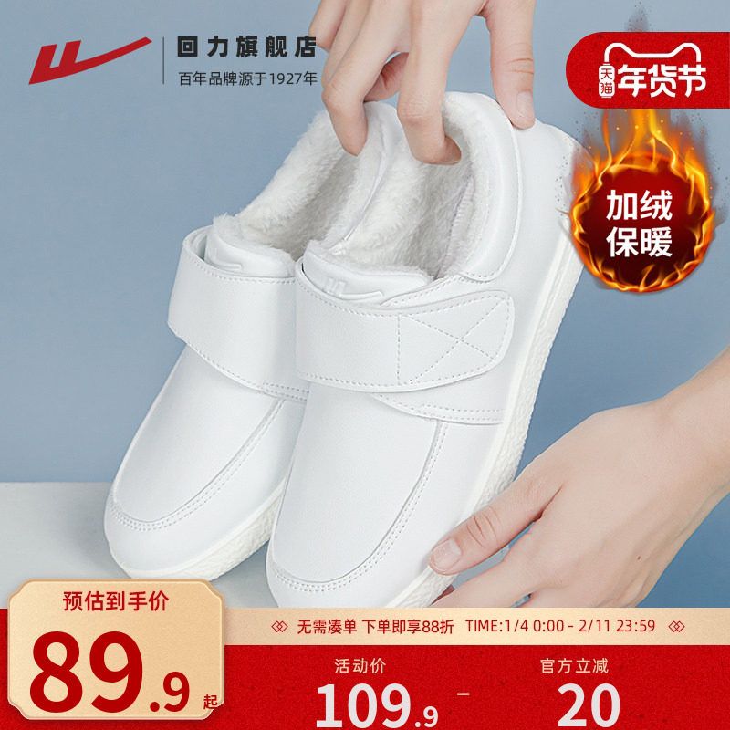 回力护士鞋女新款冬季棉鞋加绒鞋子保暖专用医护鞋女款软底小白鞋,女鞋,浅口单鞋,淘宝优惠券,粉丝福利购,淘宝优惠卷