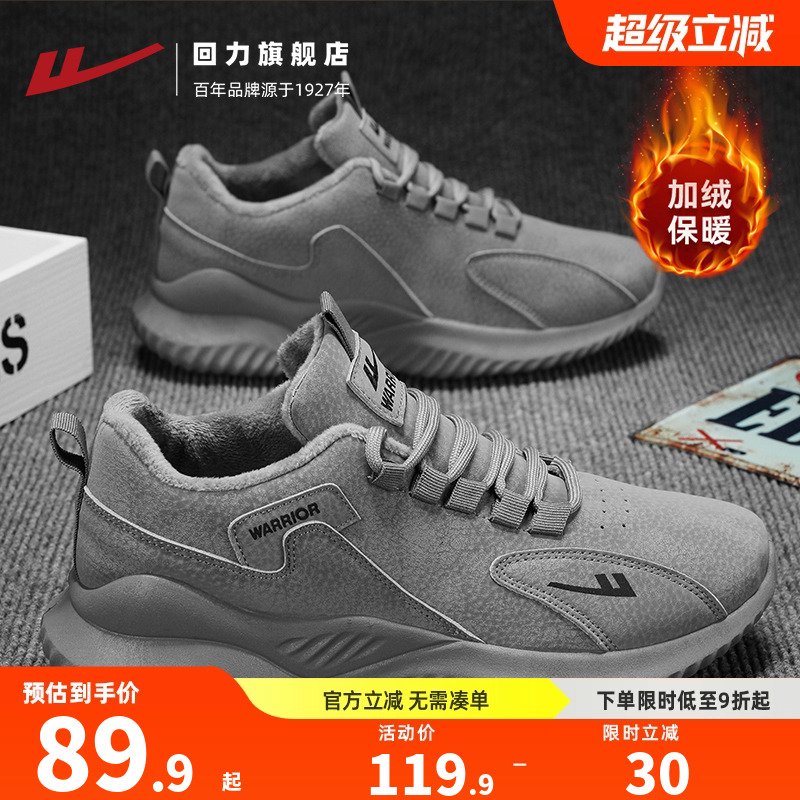 回力男鞋加绒保暖2025冬季新款软底男士休闲徒步登山鞋户外运动鞋