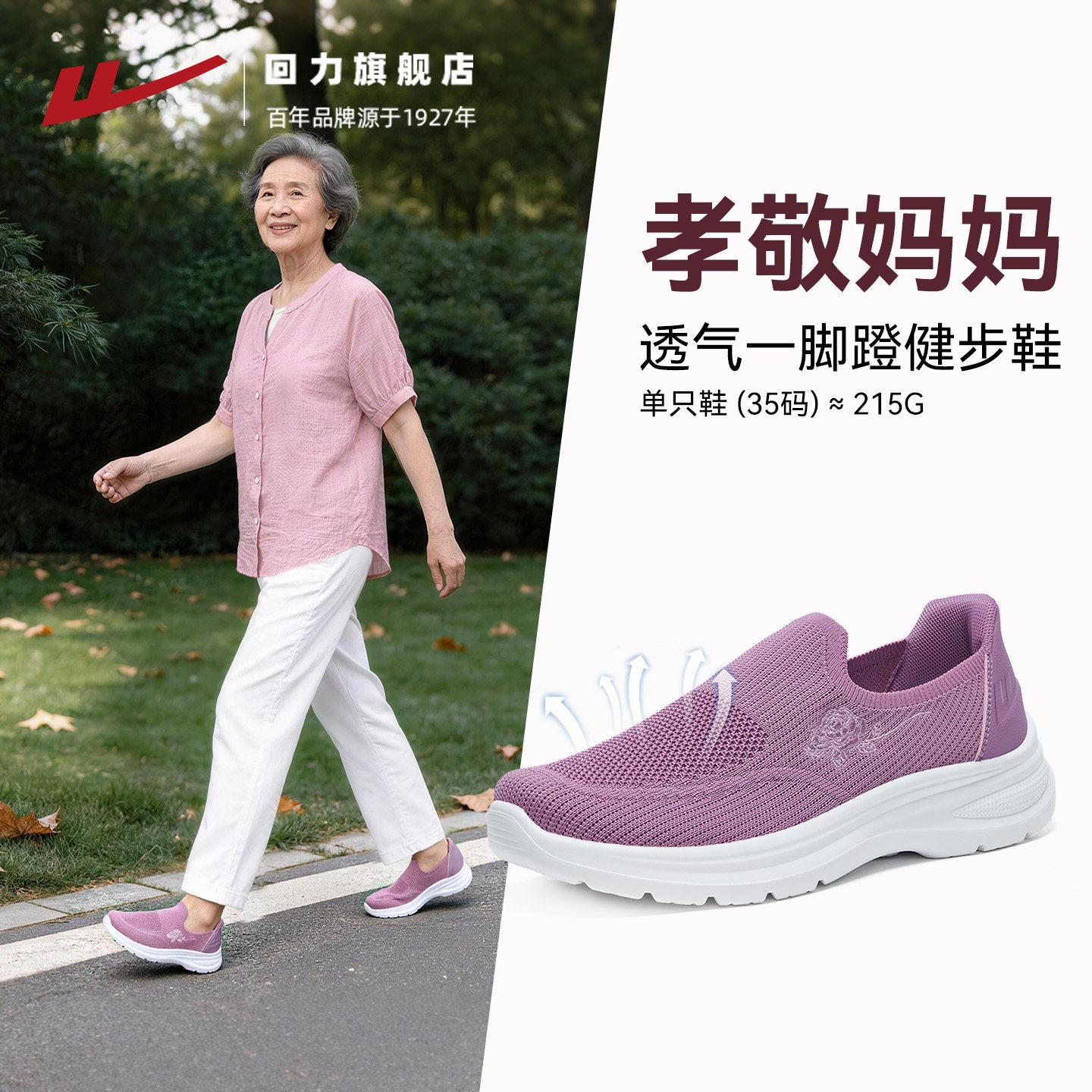 回力妈妈鞋一脚蹬轻便透气健步鞋图片