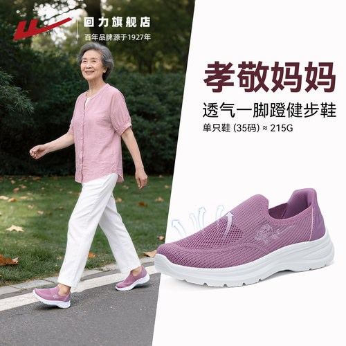回力妈妈鞋一脚蹬轻便透气健步鞋