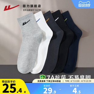 回力袜子男款7A抗菌中筒袜男士运动棉袜夏季薄款吸汗透气长筒袜男
