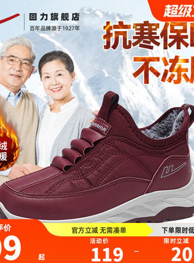 回力旗舰店老人鞋女鞋防寒二棉鞋