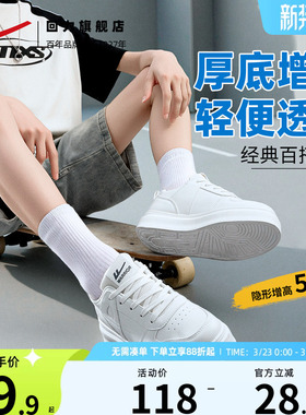 回力全力以赴运动休闲板鞋增高小白鞋男潮鞋轻便透气白色低帮鞋子