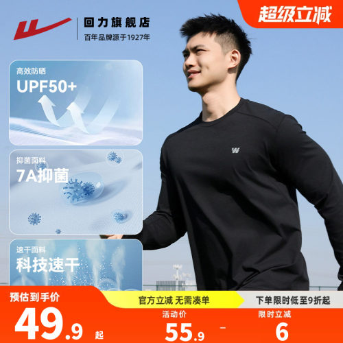 回力速干长袖防晒抑菌健身服