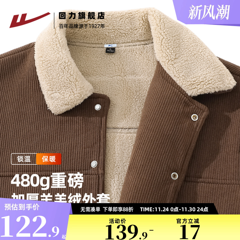 回力羊羔绒立领男士外套秋冬夹克