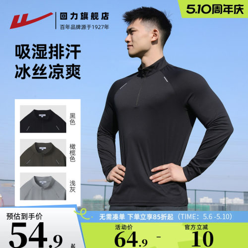 回力速干衣男款春夏季跑步立领半拉链训练服男士运动T恤冰丝上衣