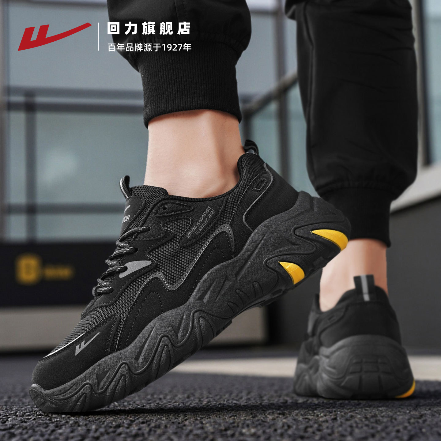 回力运动鞋男鞋2025秋冬新款轻便厚底黑色鞋子休闲男士跑步鞋男款,流行男鞋,时尚休闲鞋,淘宝优惠券,粉丝福利购,淘宝优惠卷