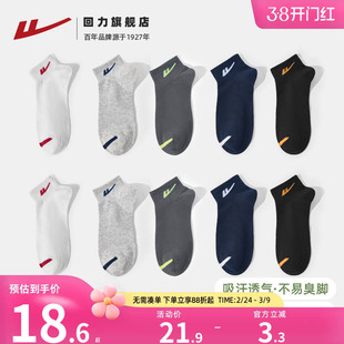 回力袜子男款春秋吸汗透气7A抗菌白色短袜男士短筒袜纯色运动棉袜