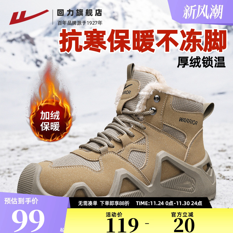 回力旗舰店雪地靴男加绒保暖工装