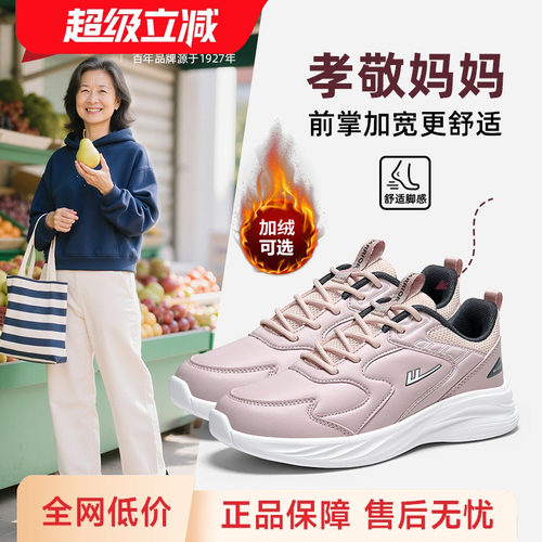 回力妈妈鞋中老年健步运动鞋