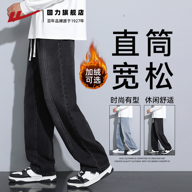 回力休闲宽松牛仔裤直筒阔腿裤男
