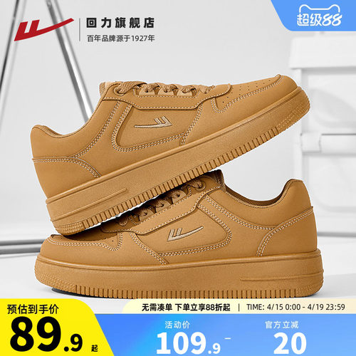 回力女鞋小麦色情侣板鞋