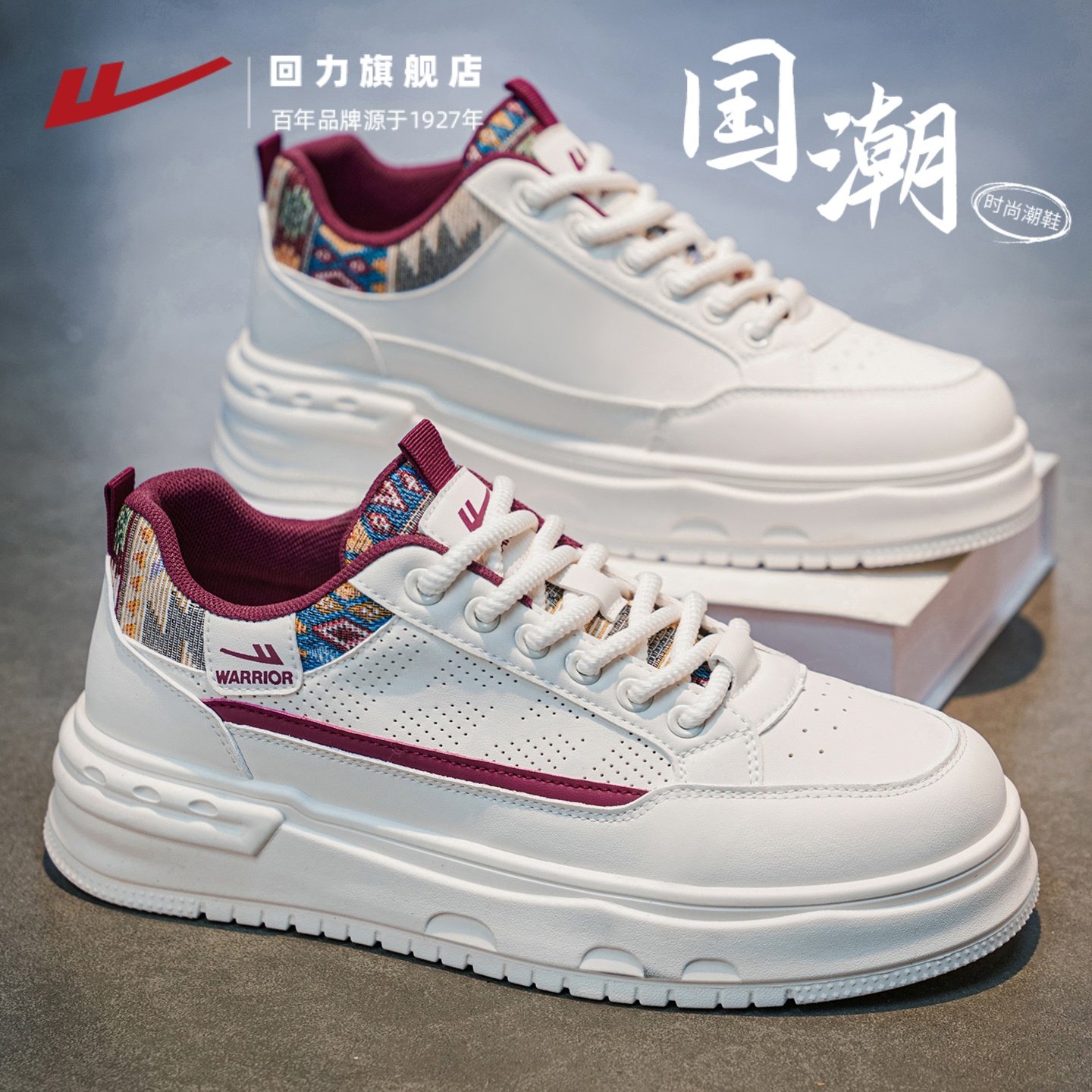 回力男鞋2026新款春季本命年红色小众设计小白厚底刺绣青少年板鞋,流行男鞋,时尚休闲鞋,淘宝优惠券,粉丝福利购,淘宝优惠卷