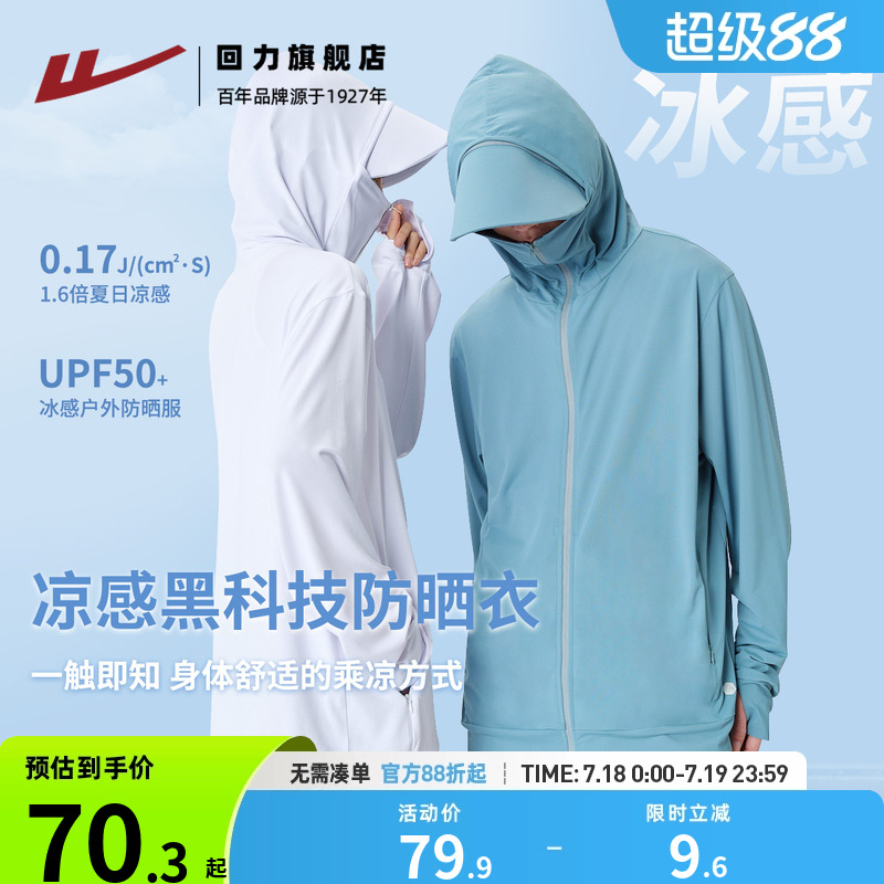 回力冰感防晒衣男款夏季UPF50