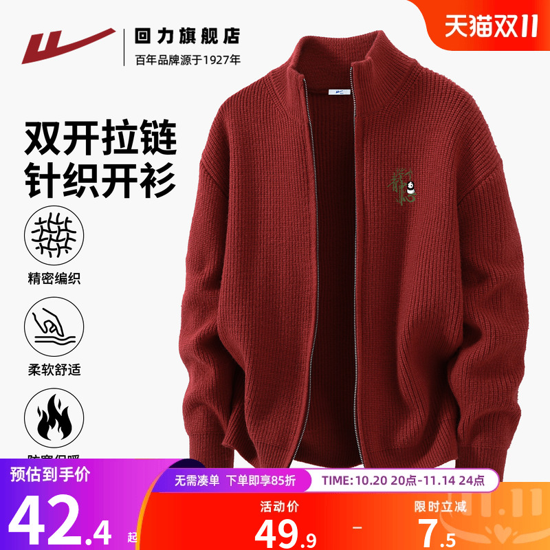 回力双开男款酒红色新年设计感